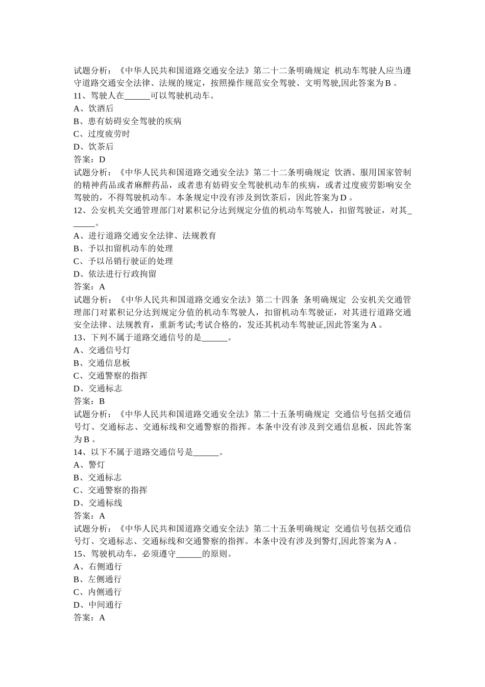 道路交通法安全试题_第3页