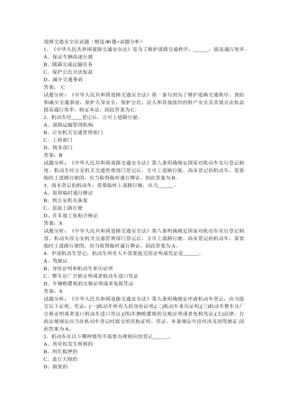 道路交通法安全试题