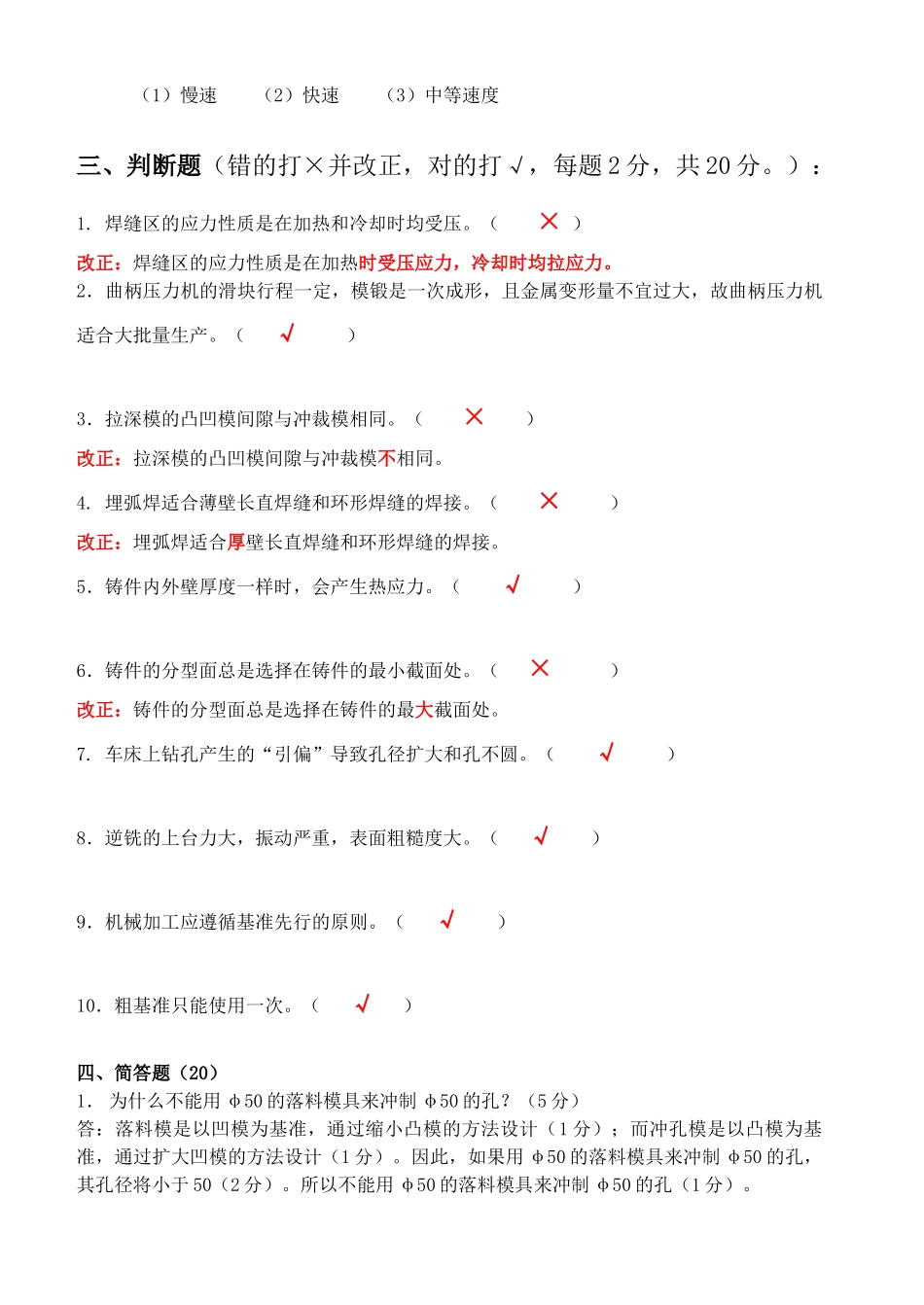 《机械制造工艺及设备》考试试卷_第3页