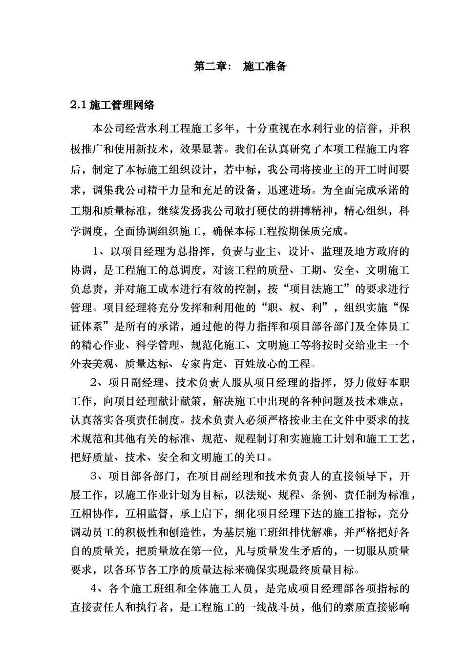 河道治理工程施工组织设计(技术标(33)_第3页