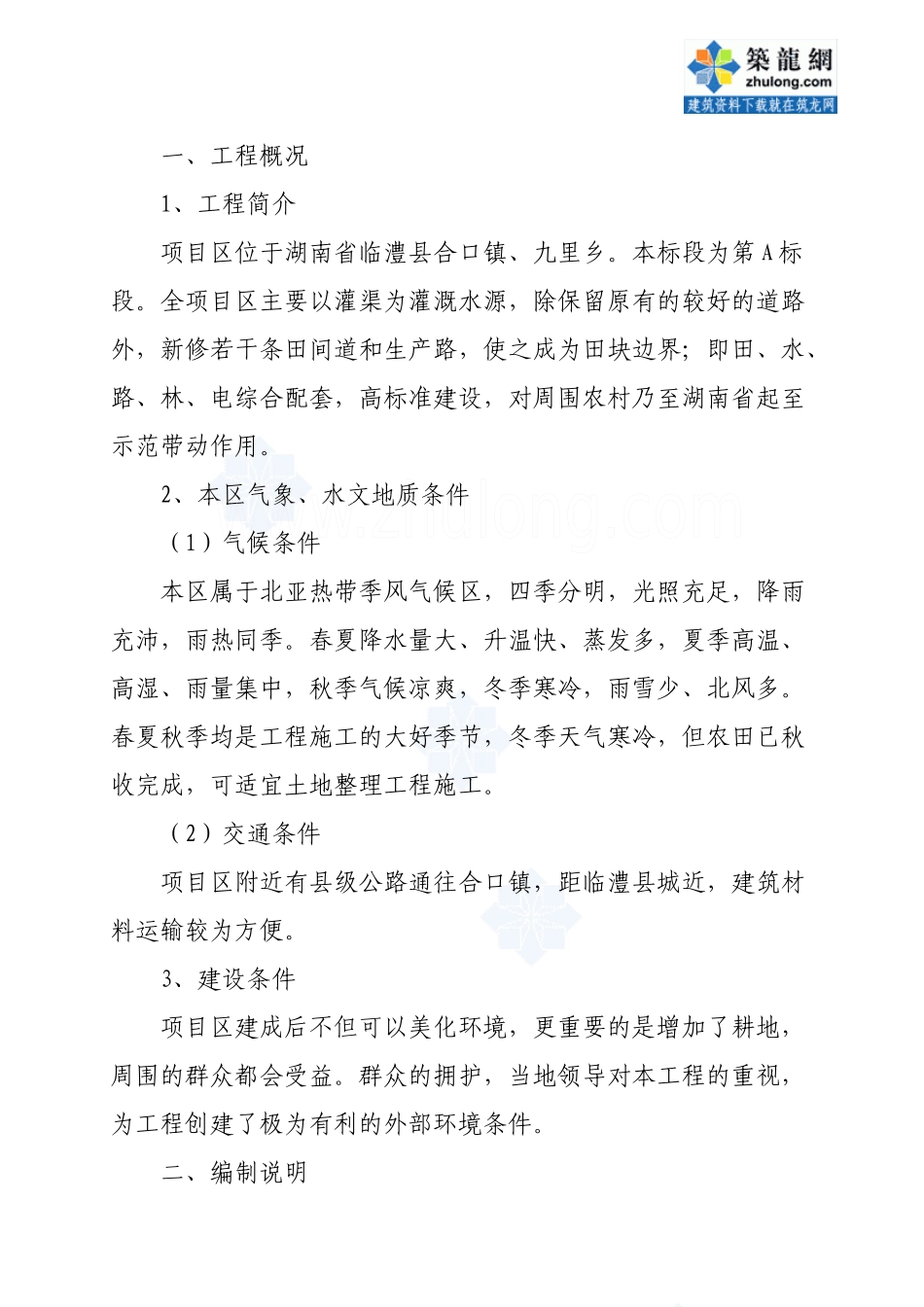 农田水利施工组织设计_第1页