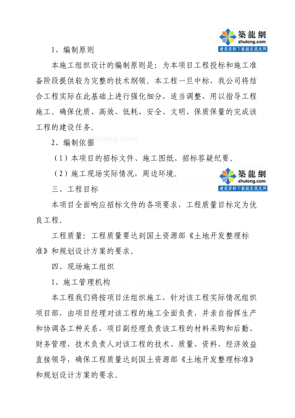 农田水利施工组织设计_第2页