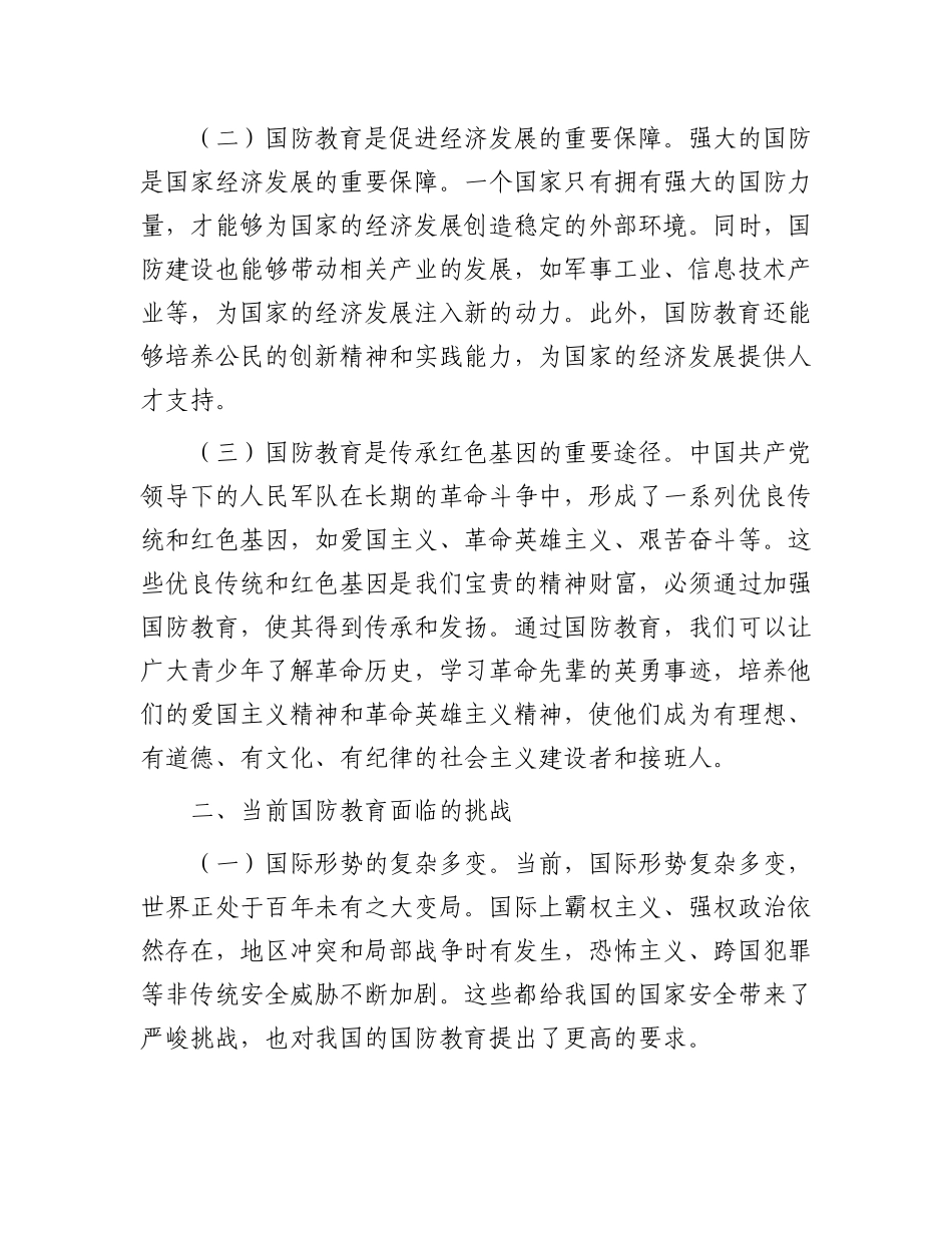 在全民国防教育日上的讲话_第2页