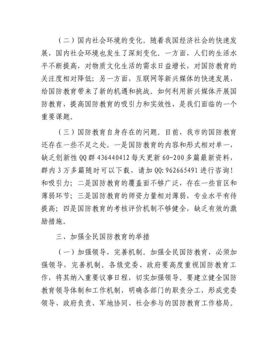 在全民国防教育日上的讲话_第3页