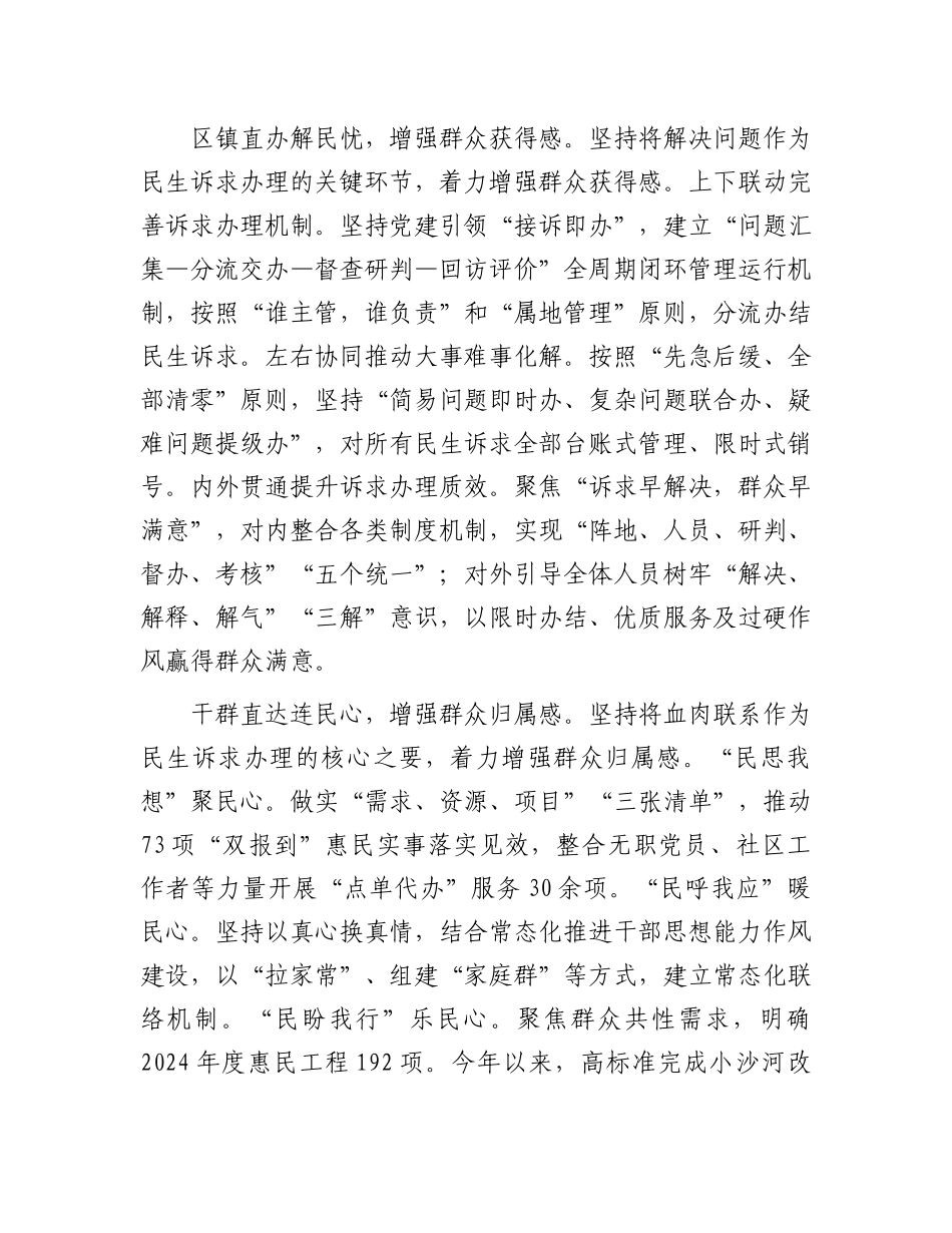 在2024年全市破解基层治理“小马拉大车”突出问题重点任务推进会上的汇报发言_第2页