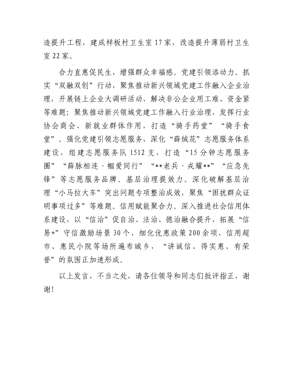 在2024年全市破解基层治理“小马拉大车”突出问题重点任务推进会上的汇报发言_第3页