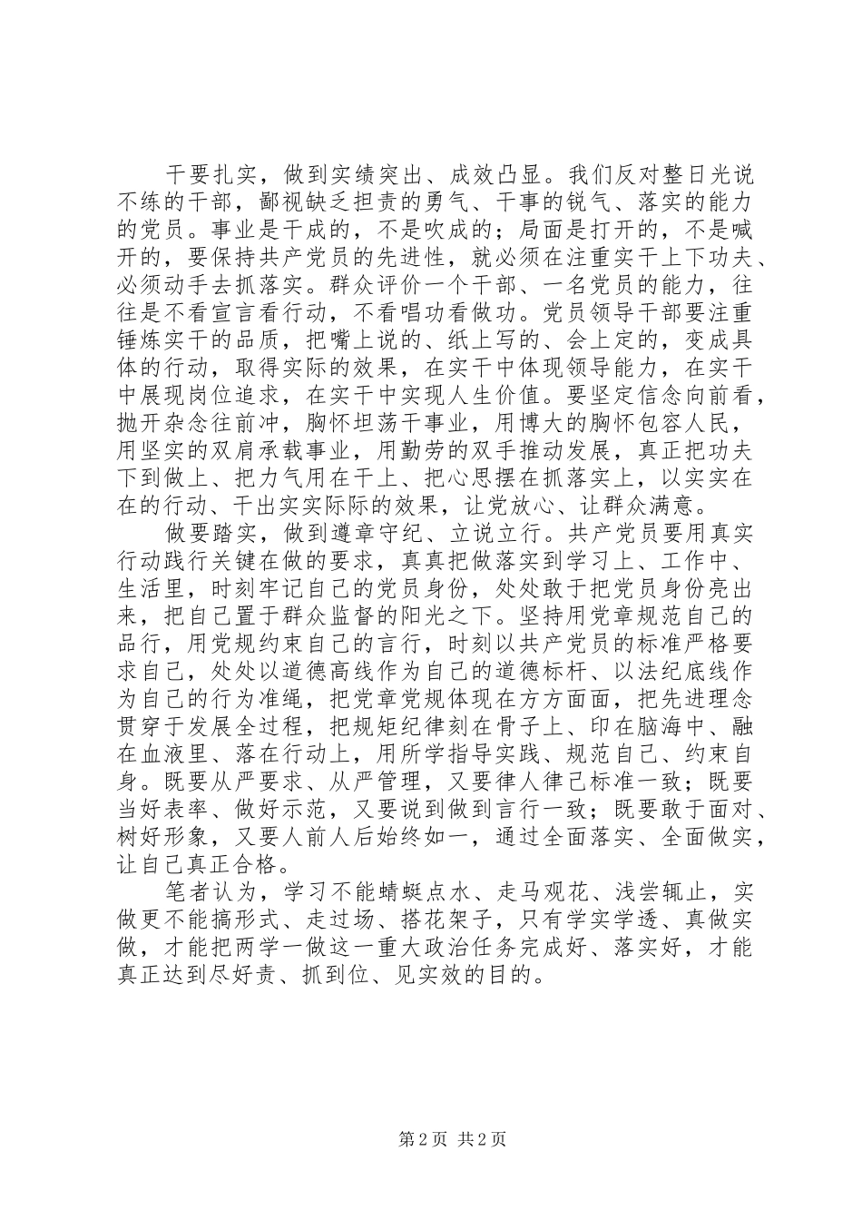 两学一做心得体会：“两学一做”要在“实”字上下功夫_第2页