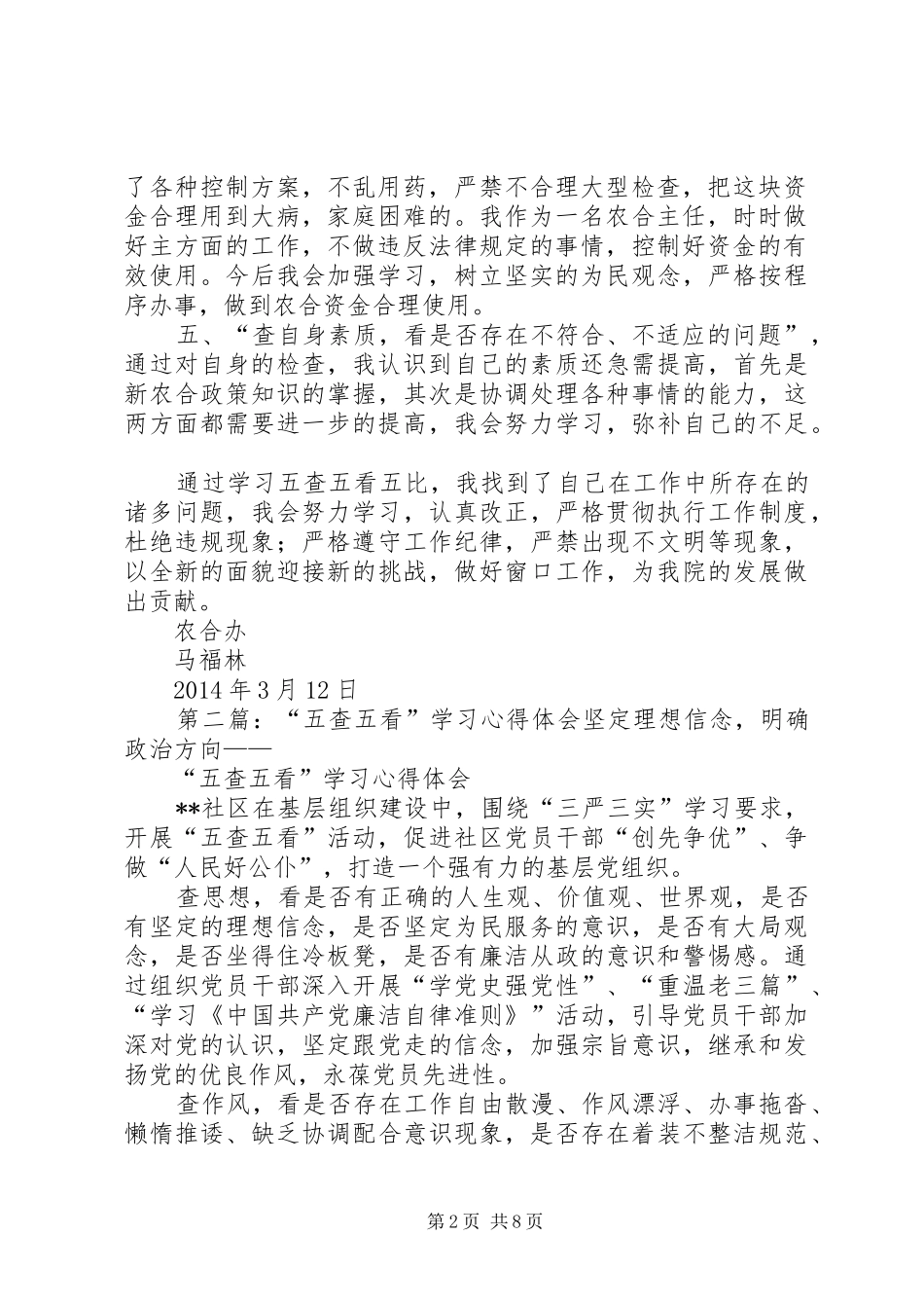 五查五看学习活动心得体会_第2页