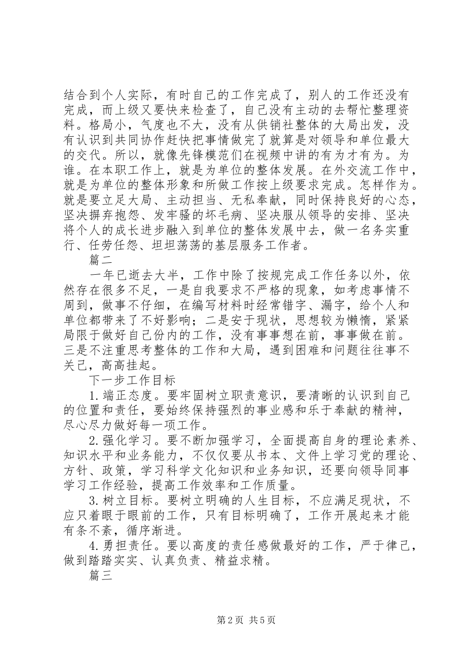 市供销社观看季度先锋学习讨论心得体会精选4篇_第2页