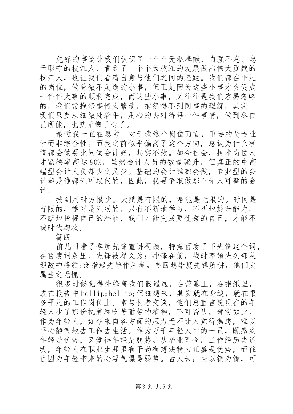市供销社观看季度先锋学习讨论心得体会精选4篇_第3页