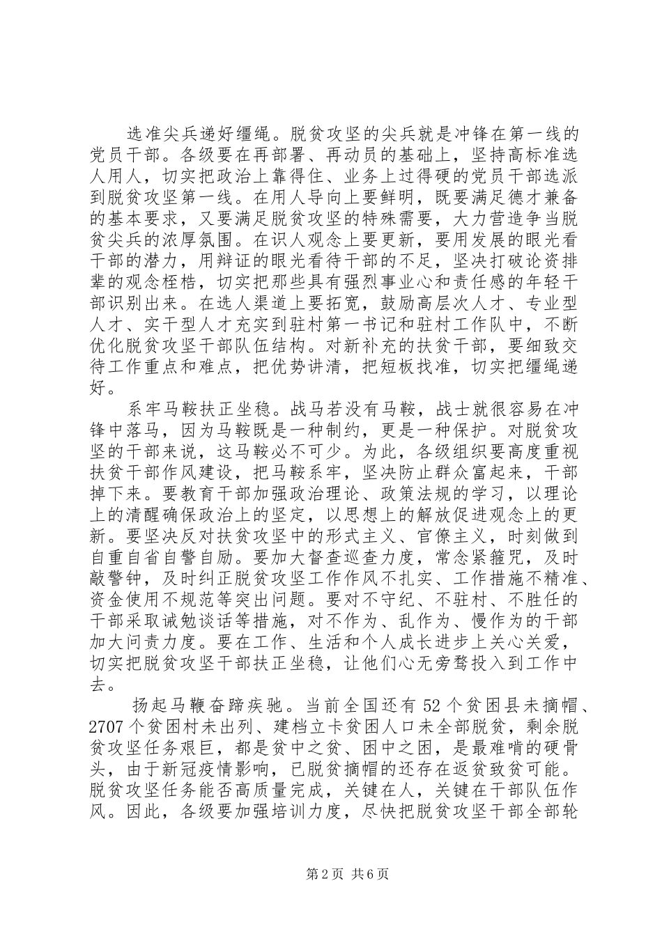20XX年脱贫攻坚战全面建成小康社会心得感悟五篇_第2页
