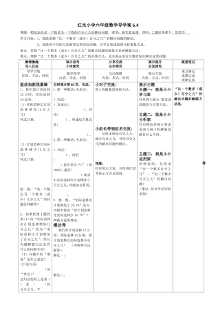 稍复杂的求一个数是另一个数的百分之几的解决问题