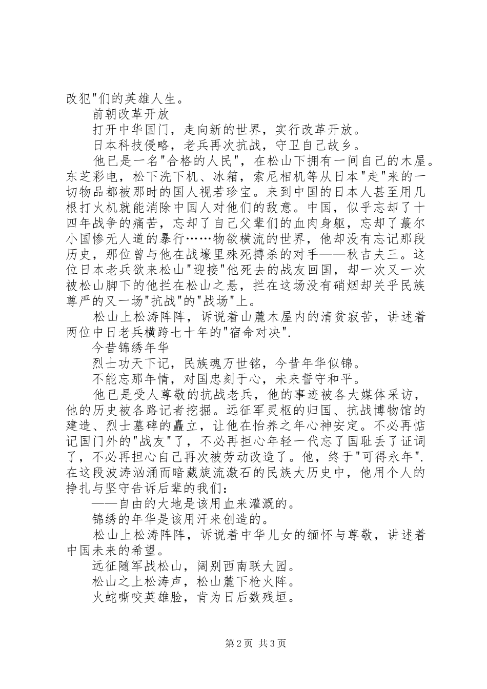 读《吾血吾土》有感_第2页