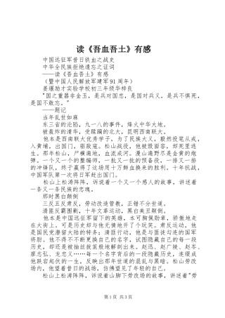 读《吾血吾土》有感