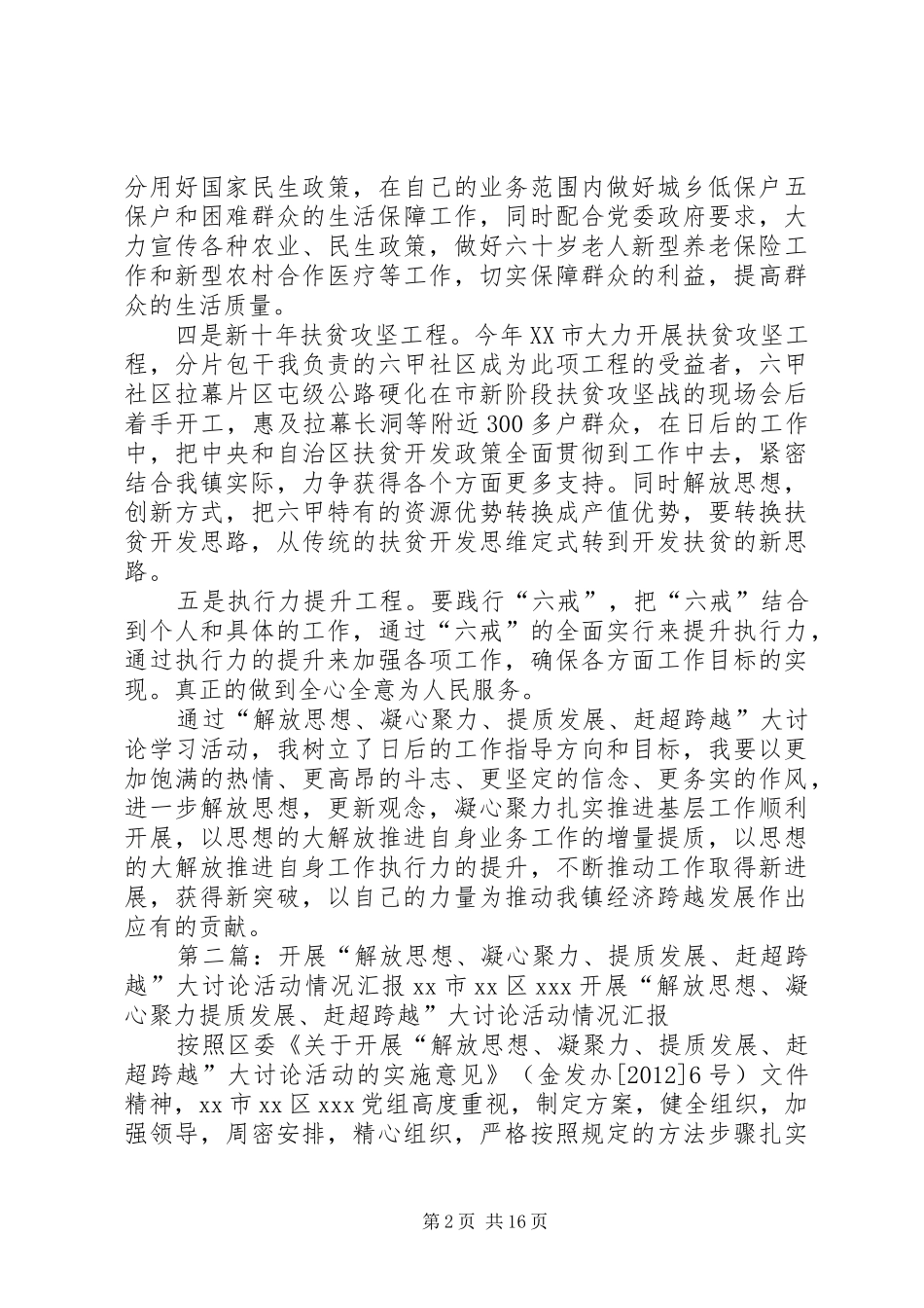 解放思想、凝心聚力、提质发展、赶超跨越心得体会_第2页