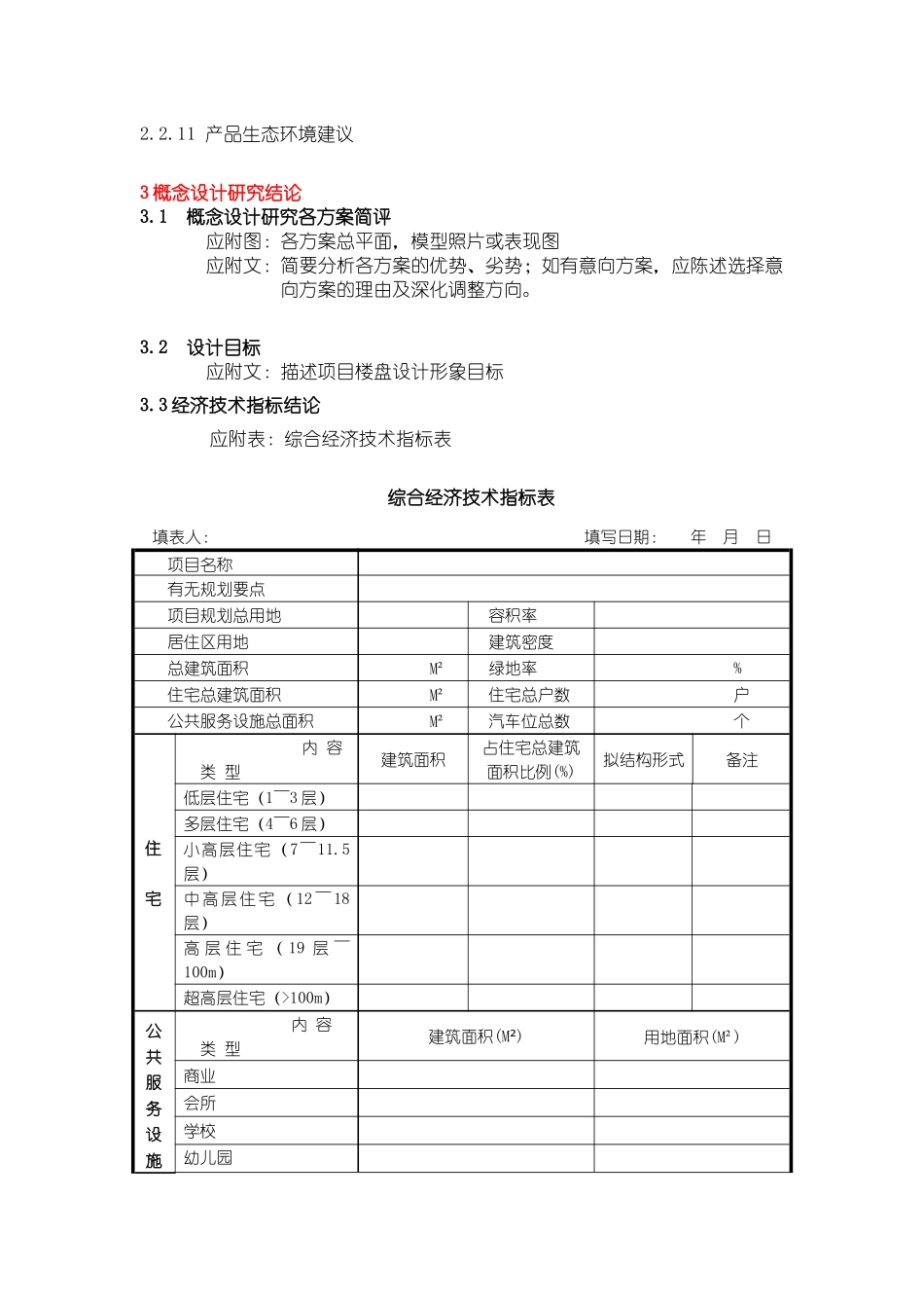 某地产规划方案设计任务书(模板)_第3页