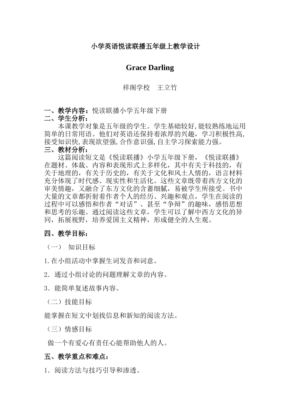 王立竹阅读联播GraceDarling教学设计_第1页
