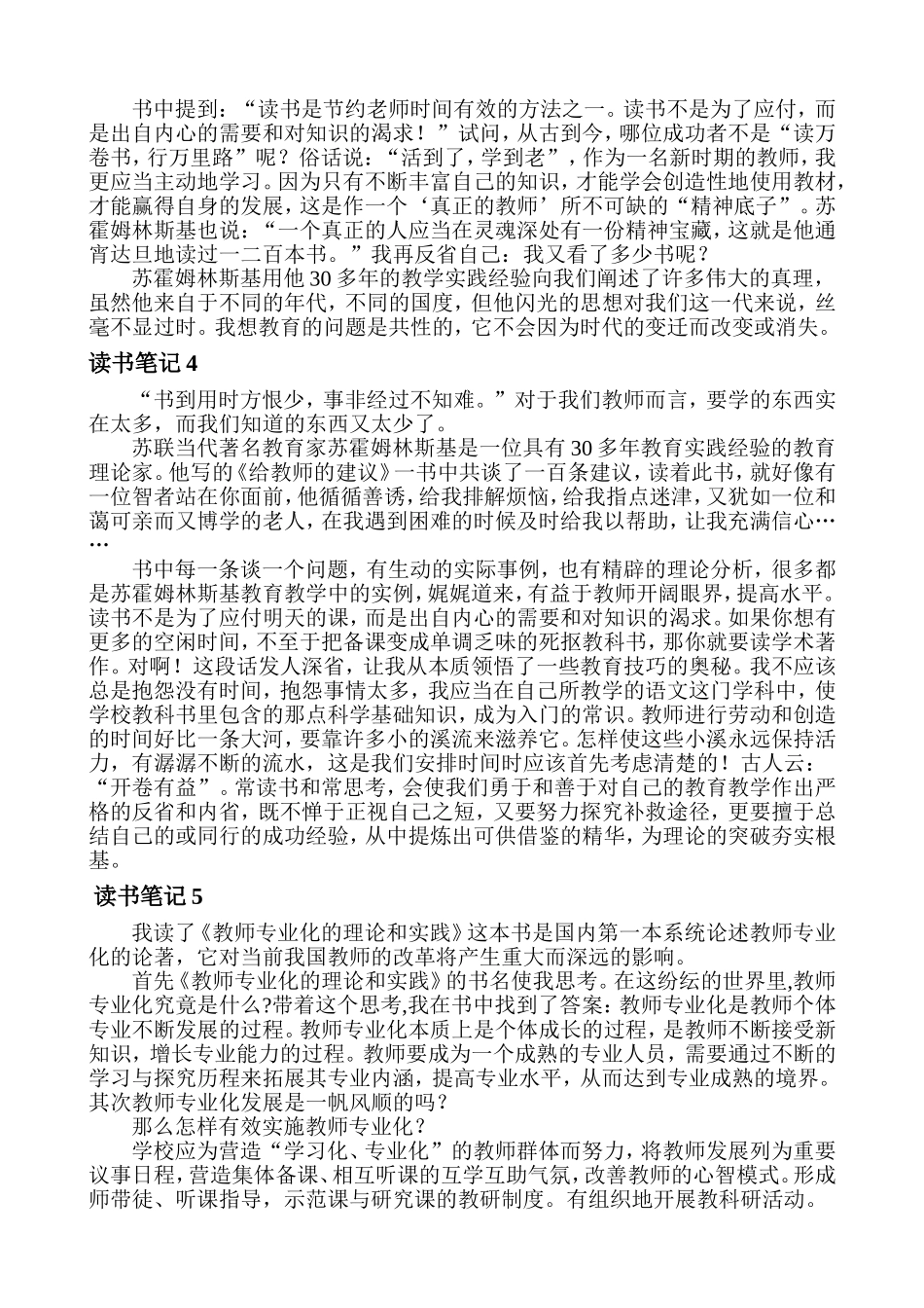 初中教师读书笔记_第2页