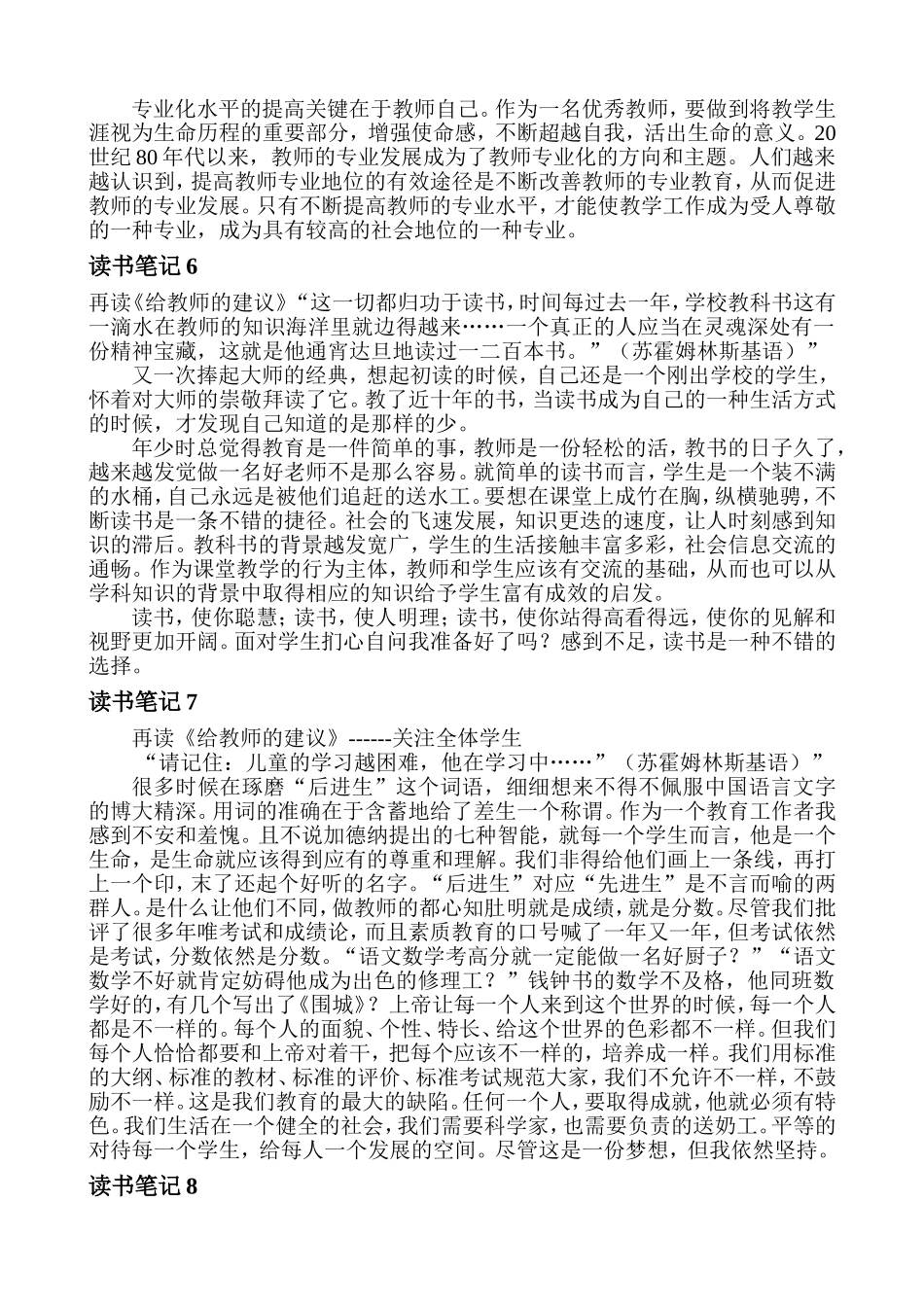 初中教师读书笔记_第3页