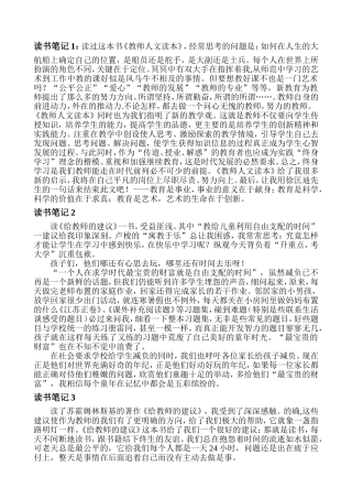 初中教师读书笔记