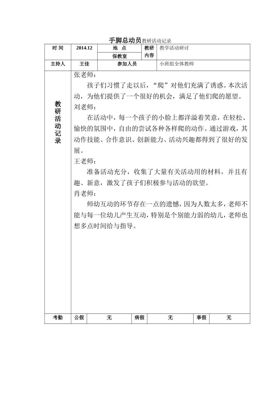 手脚总动员教研记录1_第1页