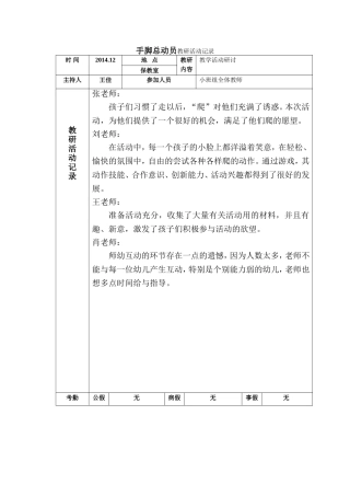 手脚总动员教研记录1