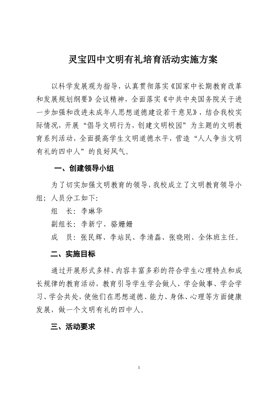文明有礼培育实施方案(1)_第1页