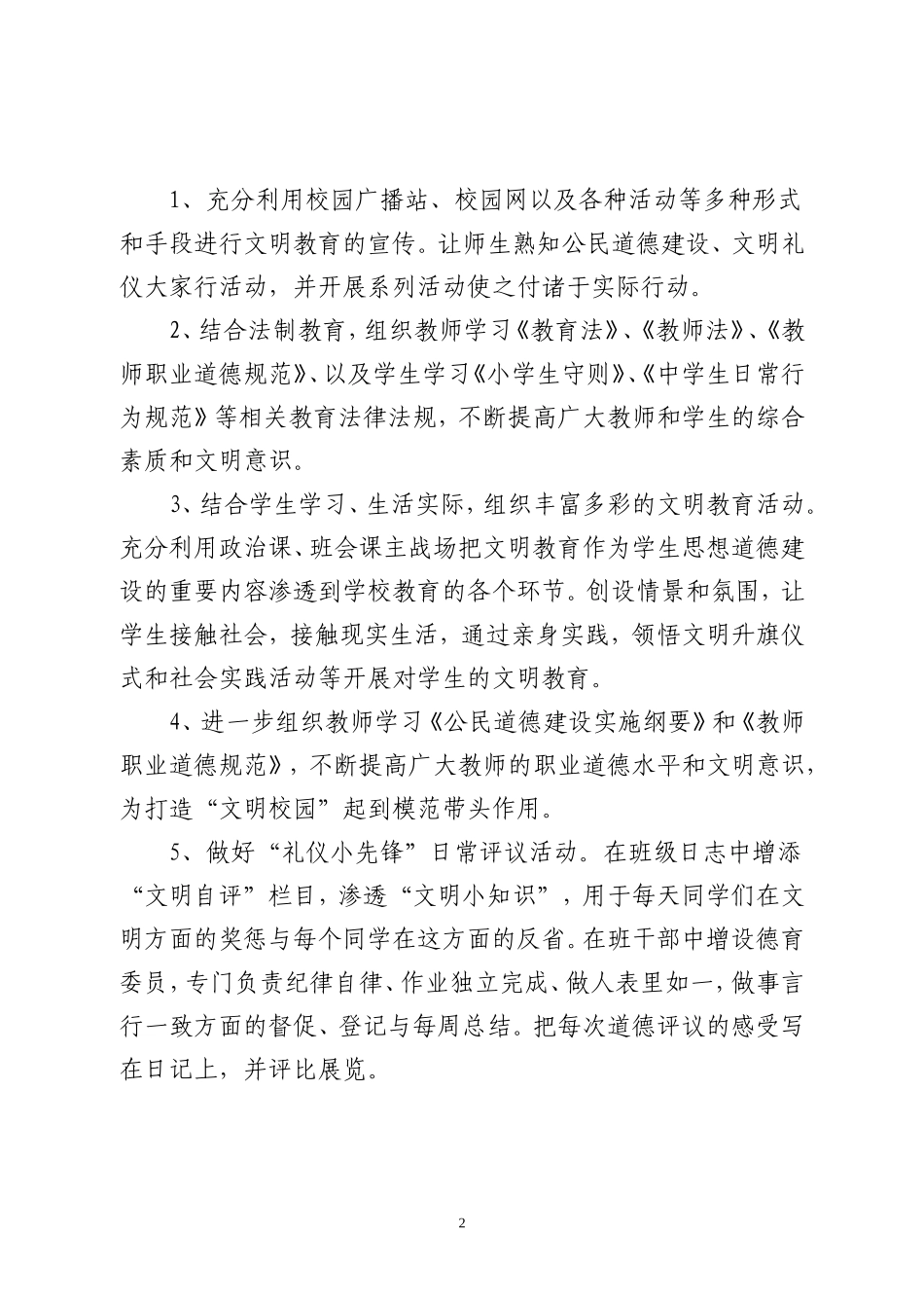 文明有礼培育实施方案(1)_第2页