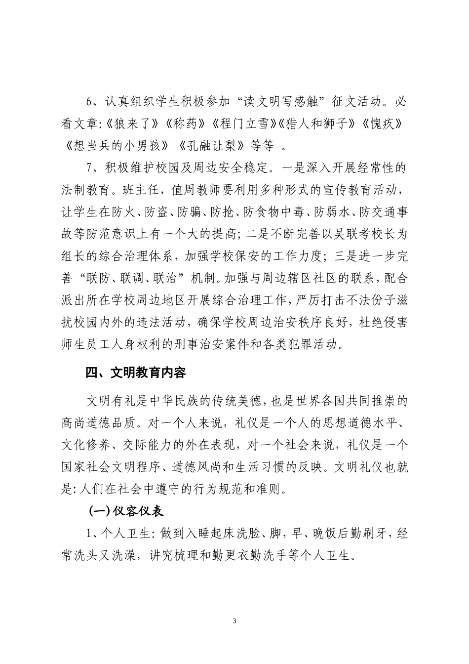 文明有礼培育实施方案(1)_第3页