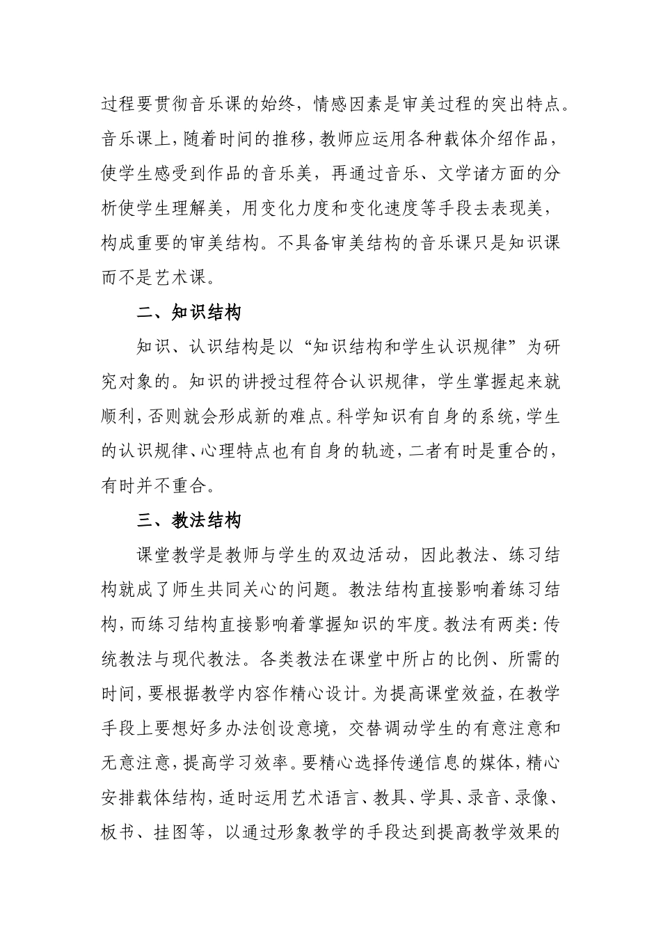 如何提高音乐课的教学质量来源_第2页