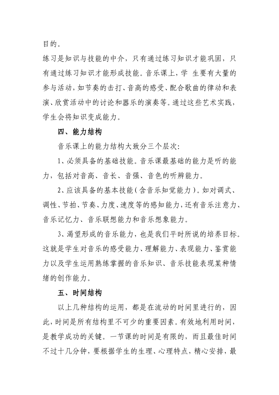 如何提高音乐课的教学质量来源_第3页