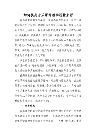 如何提高音乐课的教学质量来源