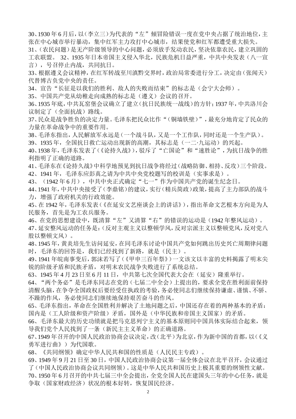 党史知识竞赛题_第2页