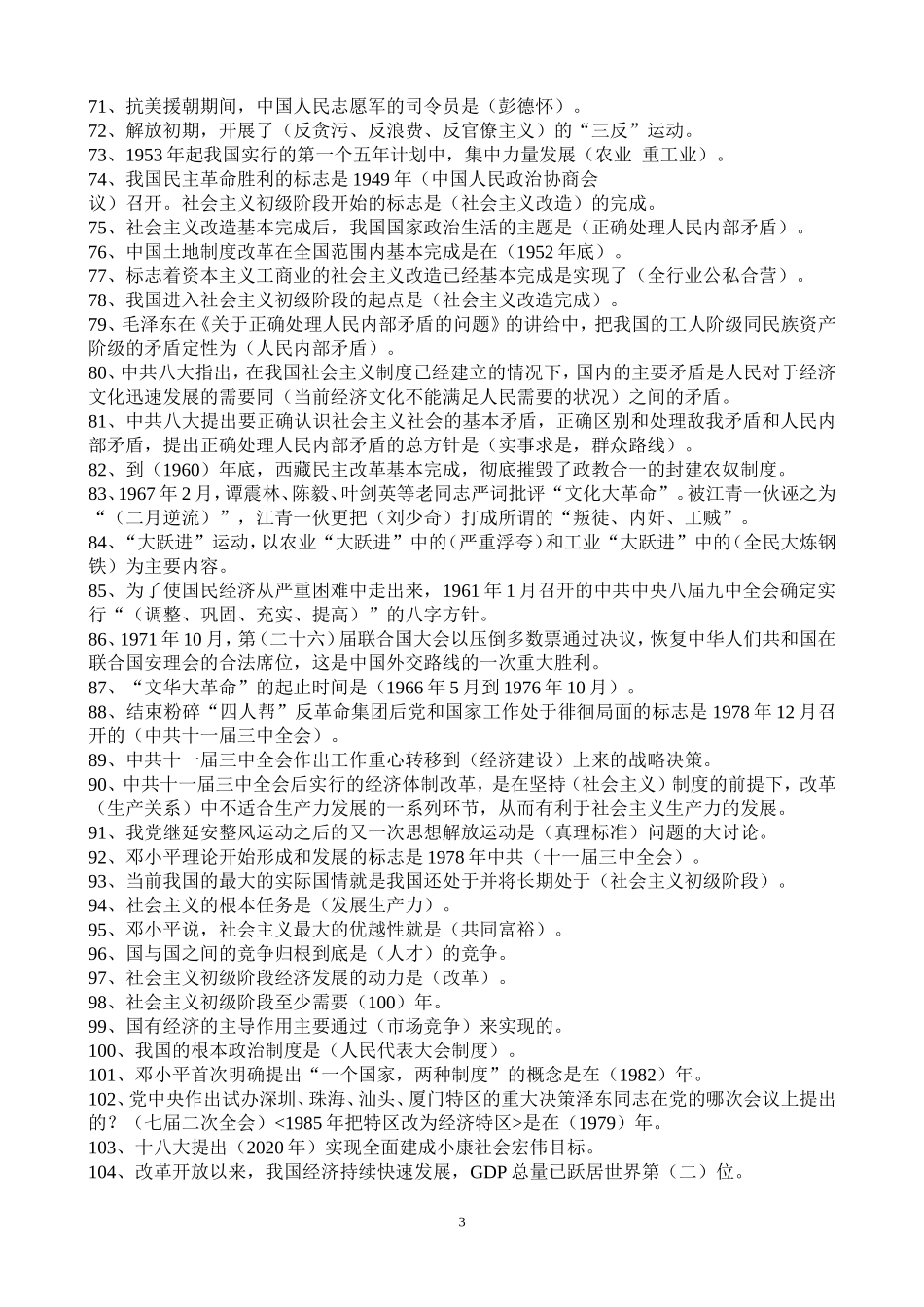 党史知识竞赛题_第3页