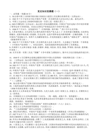党史知识竞赛题