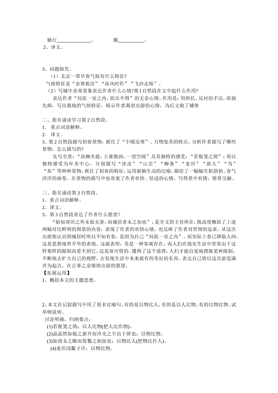 满井游记教案_第2页