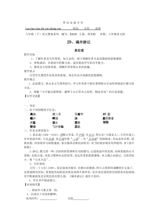 满井游记教案