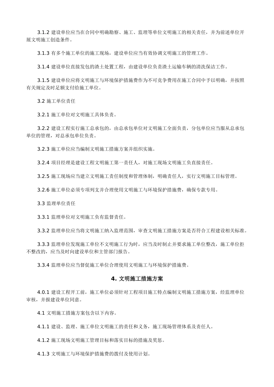 武汉市建设工程文明施工标准_第2页