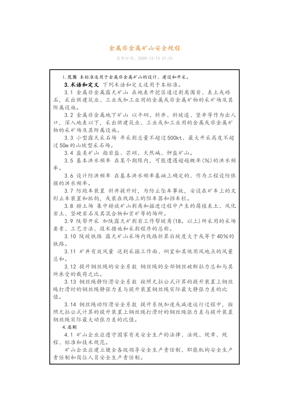 金属非金属矿山安全规程完整_第1页