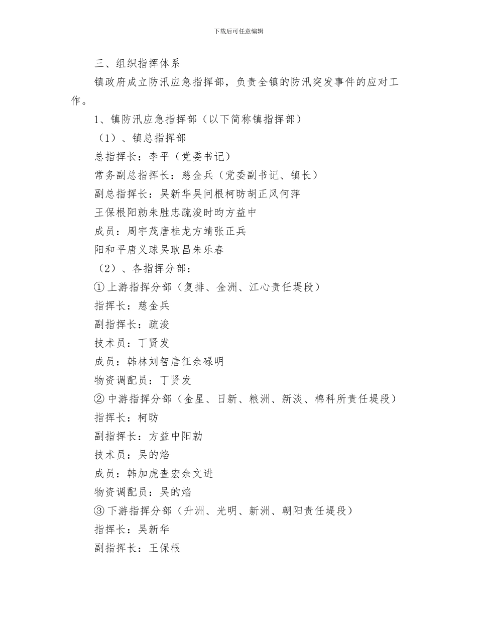 检验科的工作制度与棉船镇防汛应急预案汇编_第3页