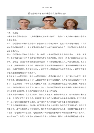 检验管理水平的标准是什么