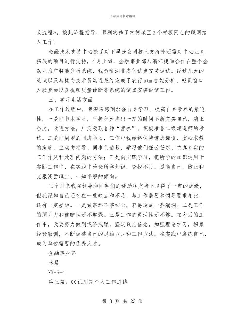 检验试用期个人工作总结与棉花市场监管工作总结报告(多篇范文)汇编_第3页