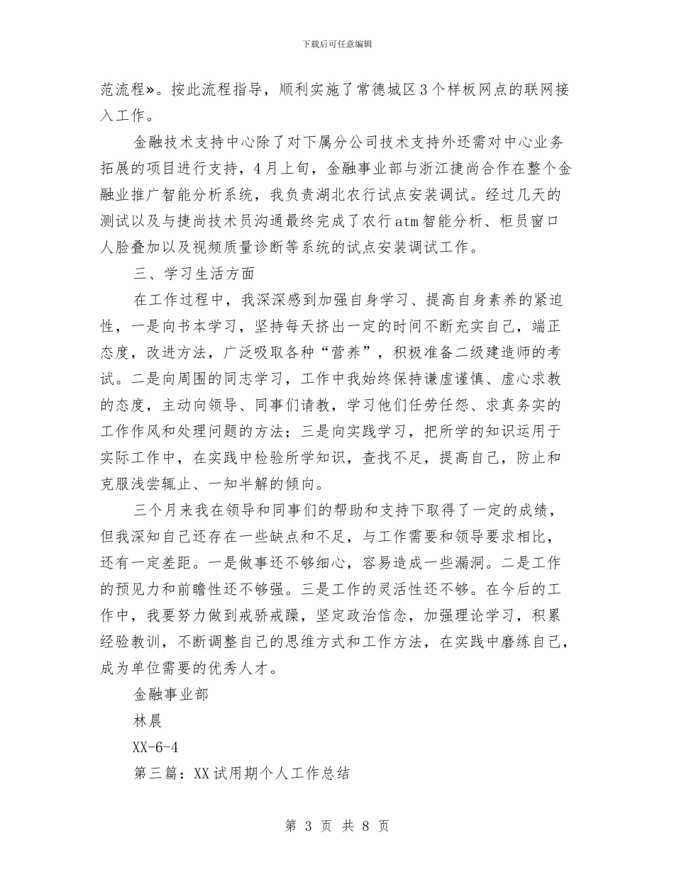 检验试用期个人工作总结与棋类比赛总结汇编_第3页