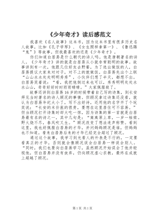 《少年奇才》读后感范文