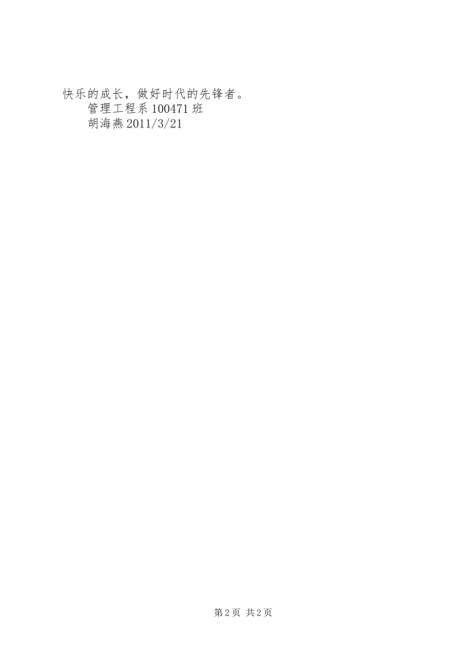 中华共和国治安管理处罚法学习心得_第2页