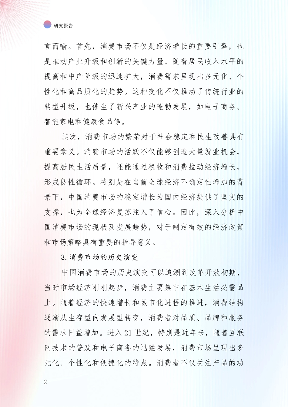 2024年-2025年健康产业市场前景发展趋势分析深度研究报告_第2页