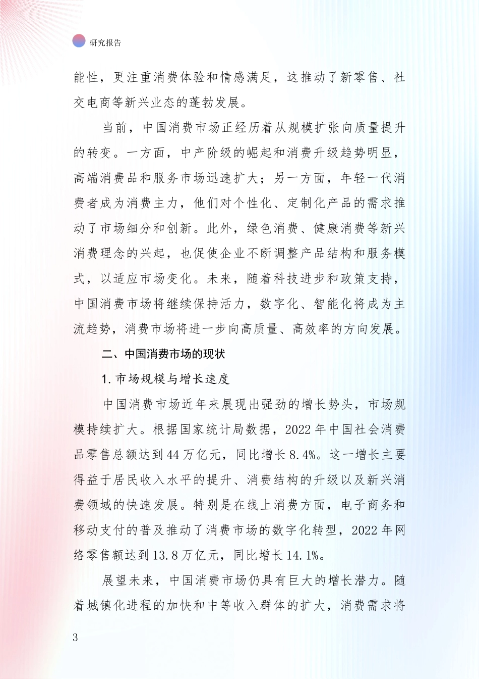 2024年-2025年健康产业市场前景发展趋势分析深度研究报告_第3页