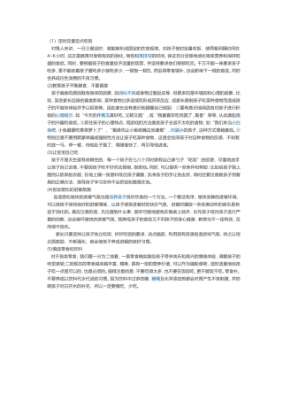 幼儿良好进餐习惯的培养