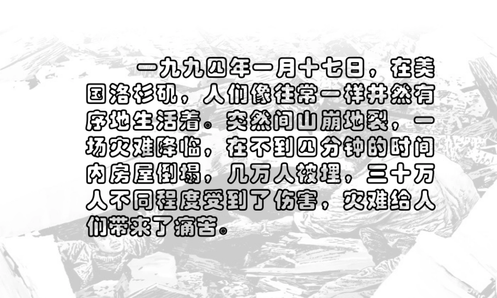 地震中的父与子(第一课时)