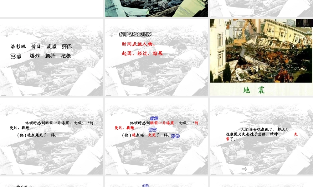 地震中的父与子(第一课时)